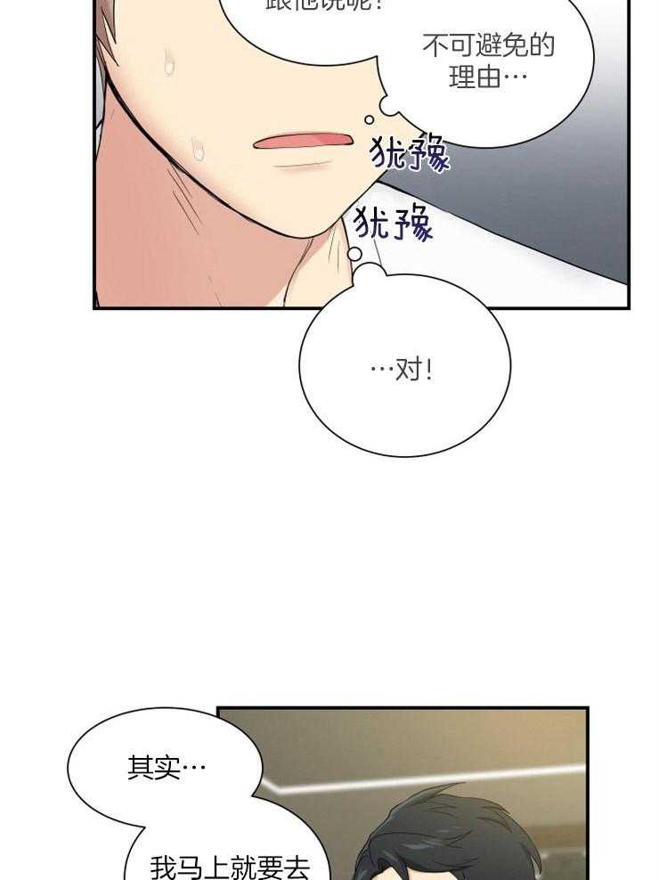 《我的X报告》漫画最新章节第72话 72_离家出走的理性免费下拉式在线观看章节第【7】张图片