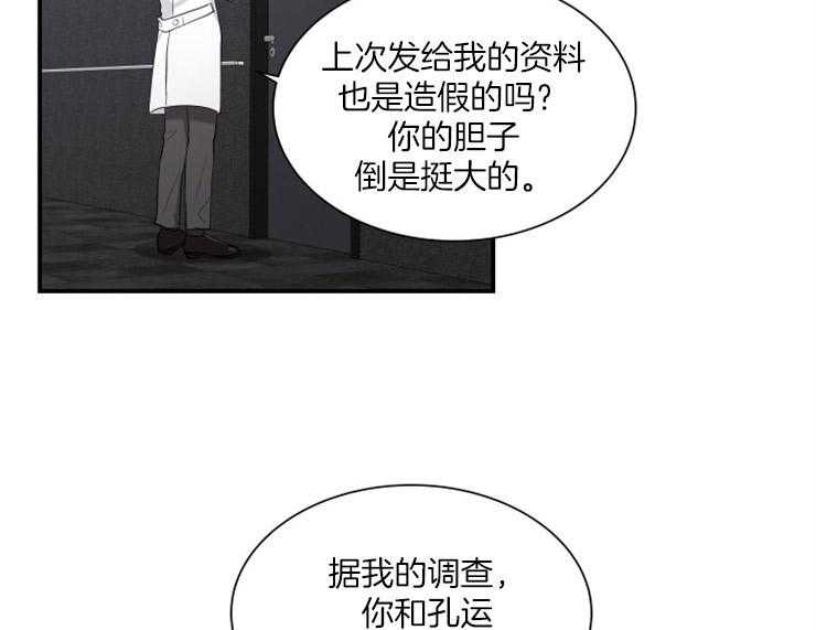 《我的X报告》漫画最新章节第76话 76_被囚禁免费下拉式在线观看章节第【46】张图片