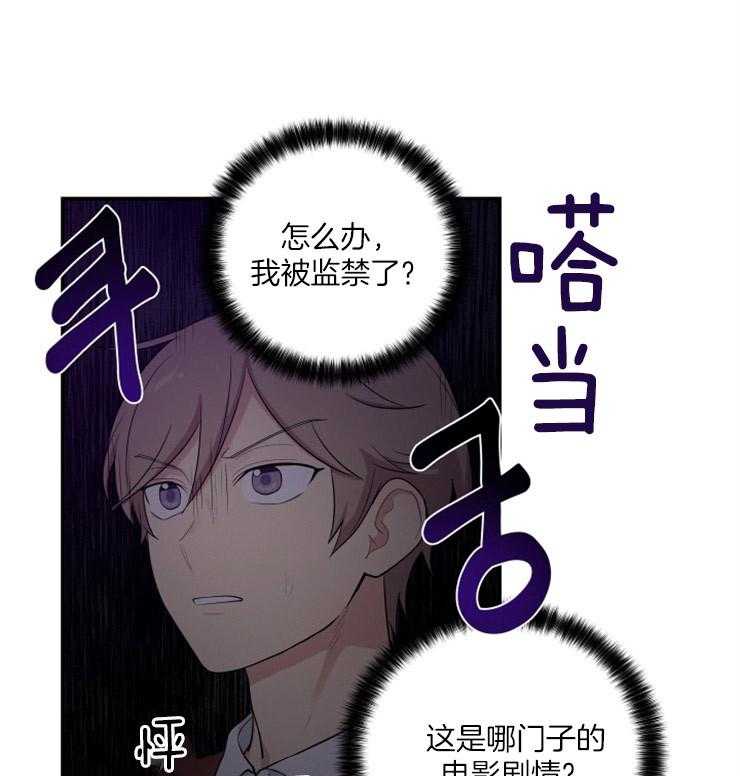 《我的X报告》漫画最新章节第76话 76_被囚禁免费下拉式在线观看章节第【42】张图片