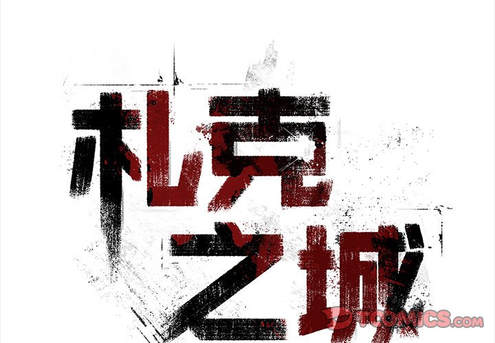 《札克之城》漫画最新章节第11话 11免费下拉式在线观看章节第【81】张图片