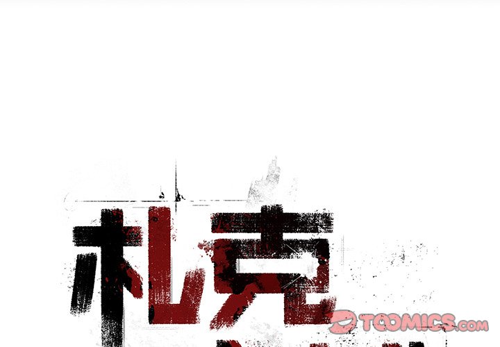 《札克之城》漫画最新章节第25话 25免费下拉式在线观看章节第【88】张图片