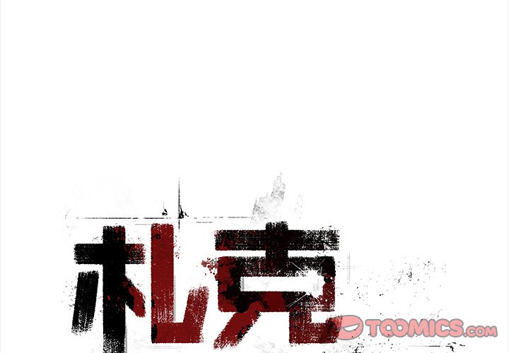 《札克之城》漫画最新章节第36话 36免费下拉式在线观看章节第【104】张图片