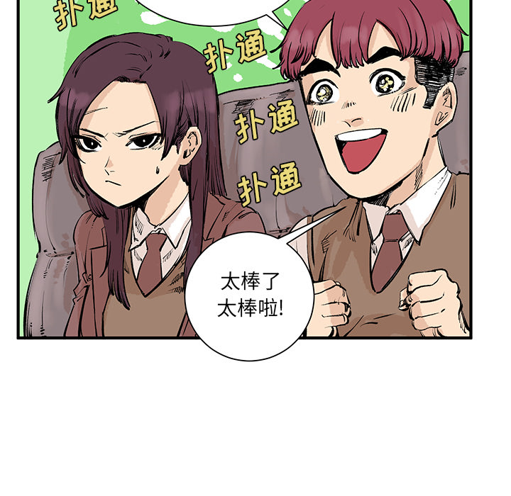 《坏朋友》漫画最新章节第3话 3免费下拉式在线观看章节第【86】张图片