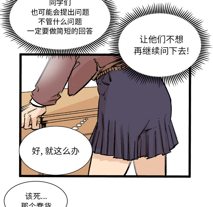 《坏朋友》漫画最新章节第3话 3免费下拉式在线观看章节第【33】张图片