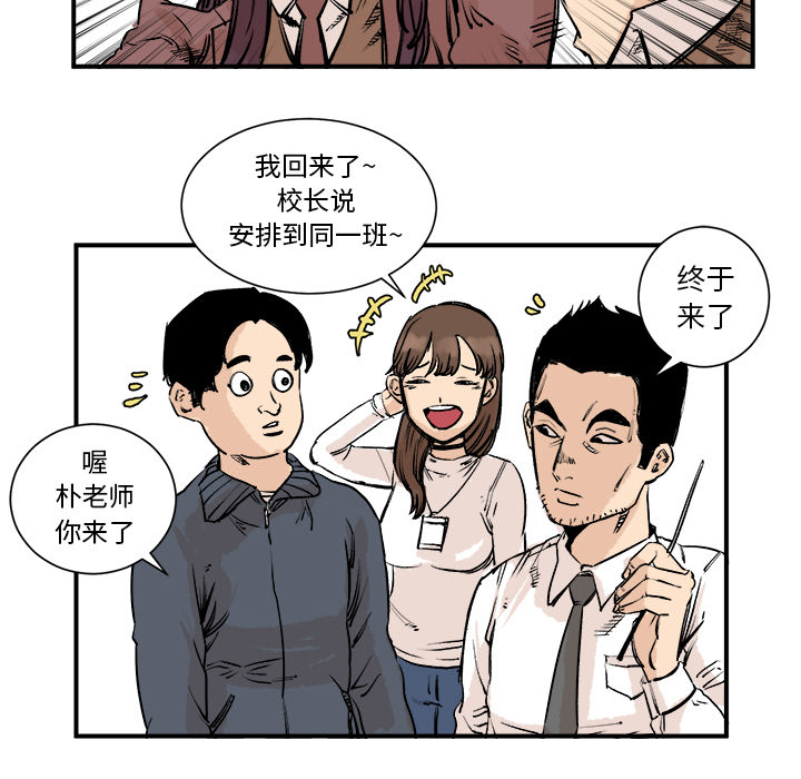 《坏朋友》漫画最新章节第3话 3免费下拉式在线观看章节第【78】张图片