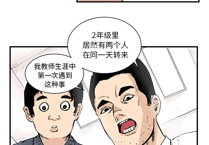 《坏朋友》漫画最新章节第3话 3免费下拉式在线观看章节第【93】张图片