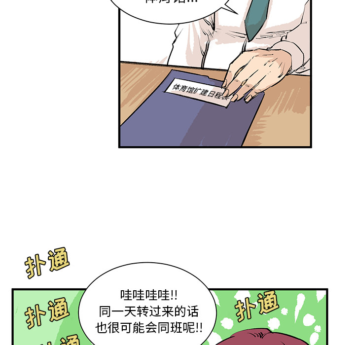 《坏朋友》漫画最新章节第3话 3免费下拉式在线观看章节第【87】张图片