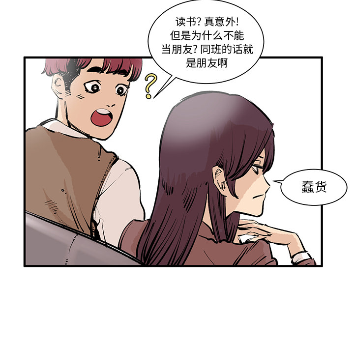 《坏朋友》漫画最新章节第3话 3免费下拉式在线观看章节第【84】张图片