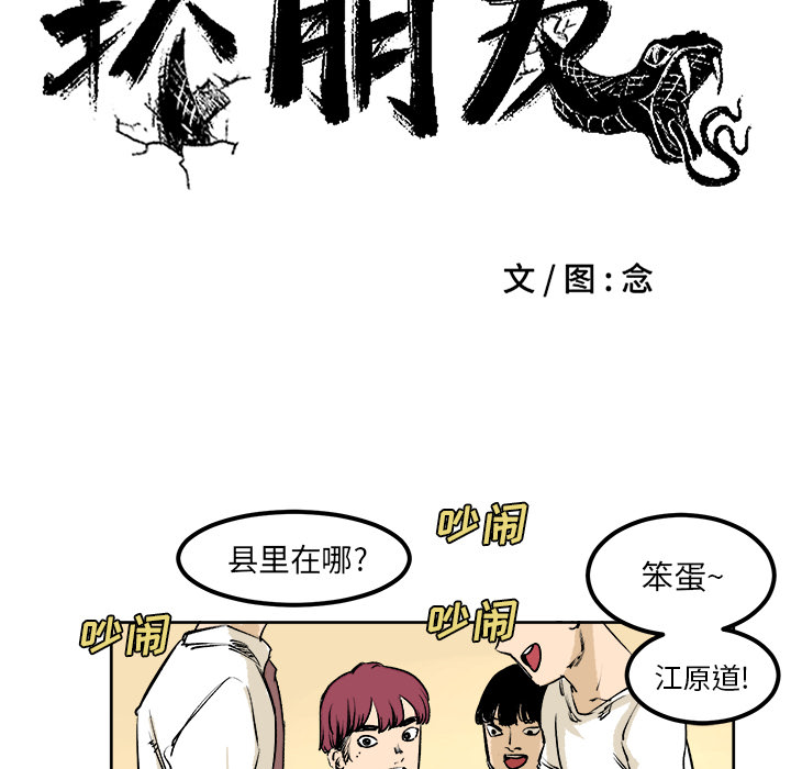 《坏朋友》漫画最新章节第4话 4免费下拉式在线观看章节第【40】张图片