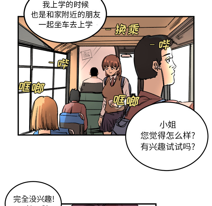 《坏朋友》漫画最新章节第5话 5免费下拉式在线观看章节第【53】张图片