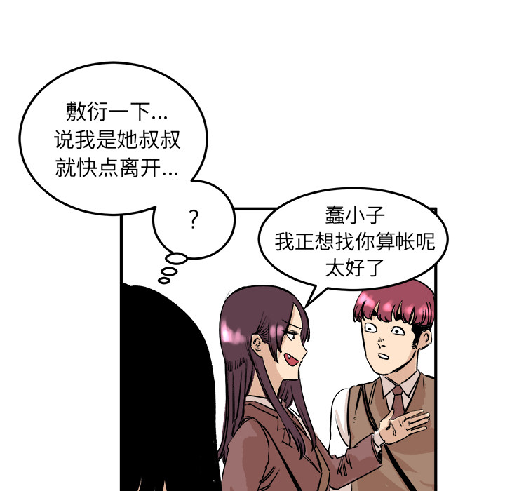 《坏朋友》漫画最新章节第5话 5免费下拉式在线观看章节第【40】张图片