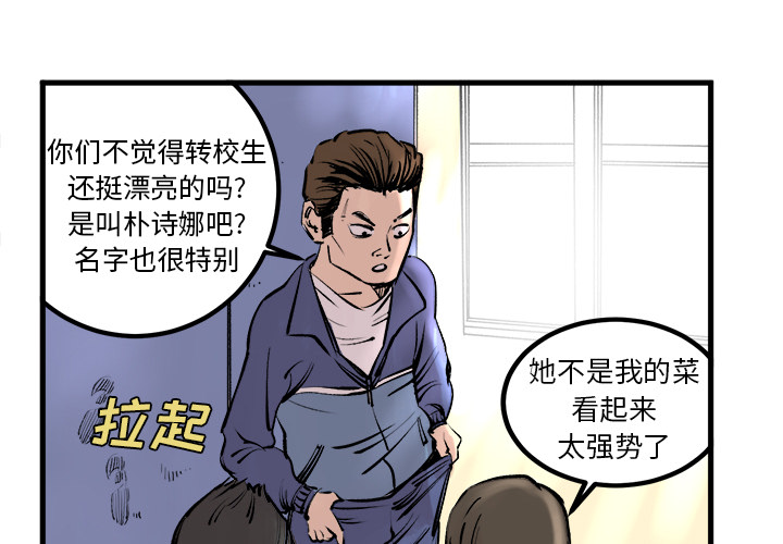 《坏朋友》漫画最新章节第6话 6免费下拉式在线观看章节第【80】张图片