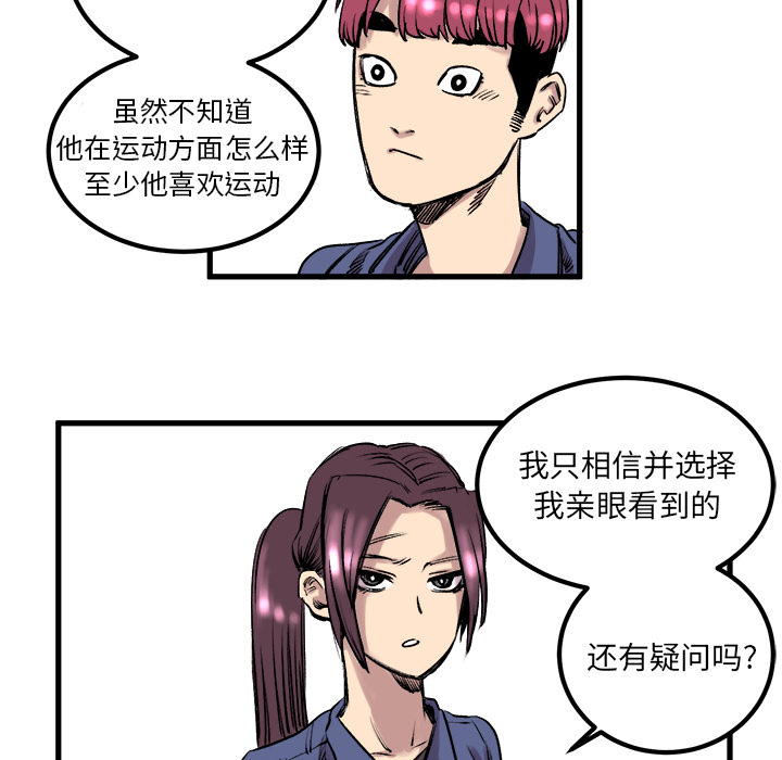 《坏朋友》漫画最新章节第6话 6免费下拉式在线观看章节第【47】张图片