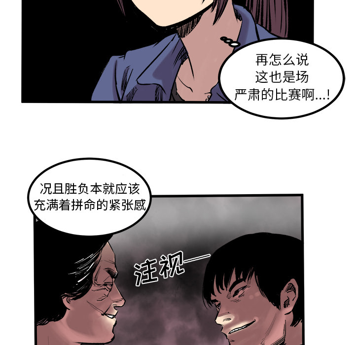 《坏朋友》漫画最新章节第6话 6免费下拉式在线观看章节第【20】张图片