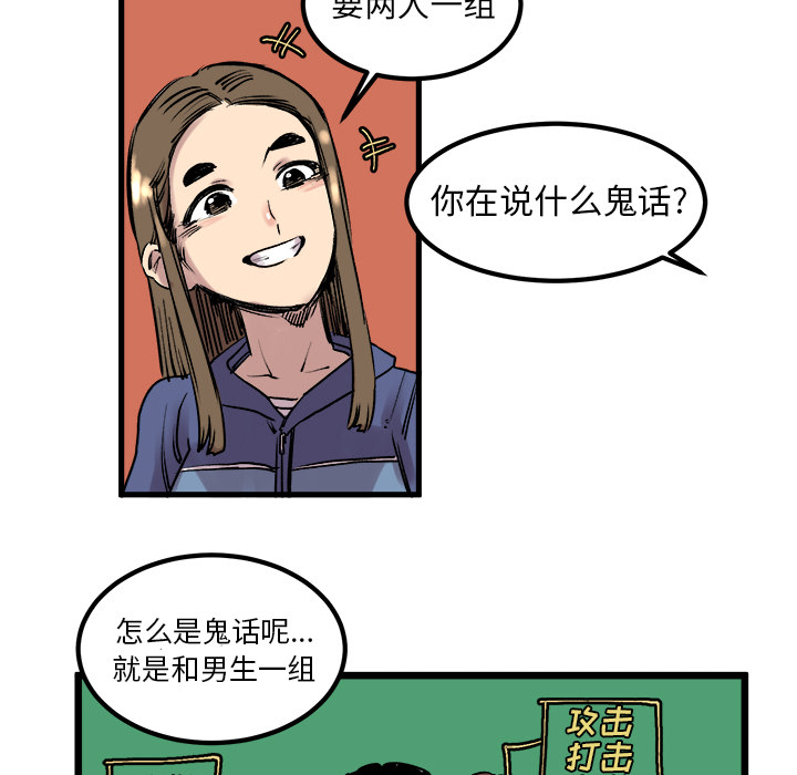 《坏朋友》漫画最新章节第6话 6免费下拉式在线观看章节第【64】张图片