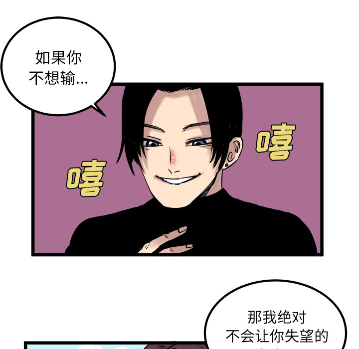 《坏朋友》漫画最新章节第6话 6免费下拉式在线观看章节第【58】张图片