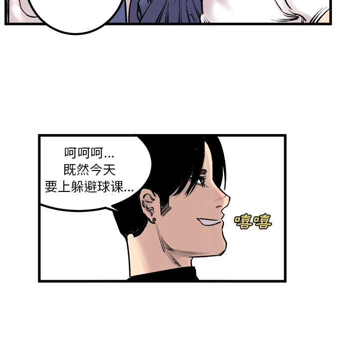 《坏朋友》漫画最新章节第6话 6免费下拉式在线观看章节第【73】张图片