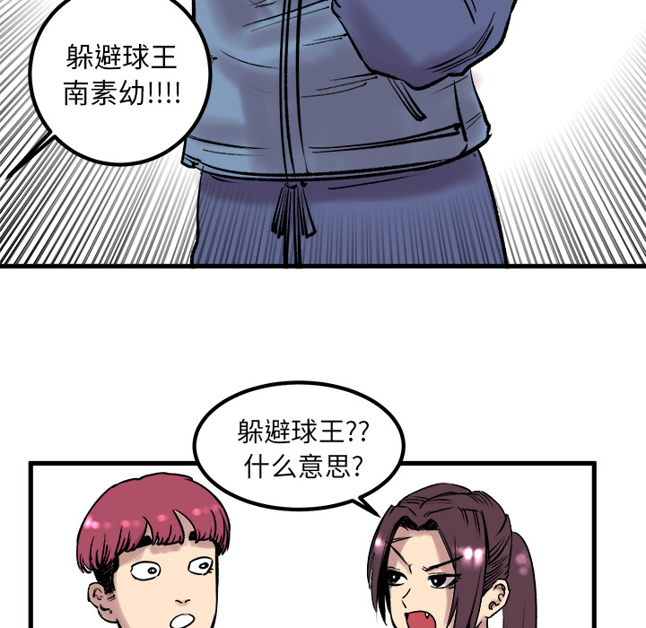 《坏朋友》漫画最新章节第6话 6免费下拉式在线观看章节第【14】张图片