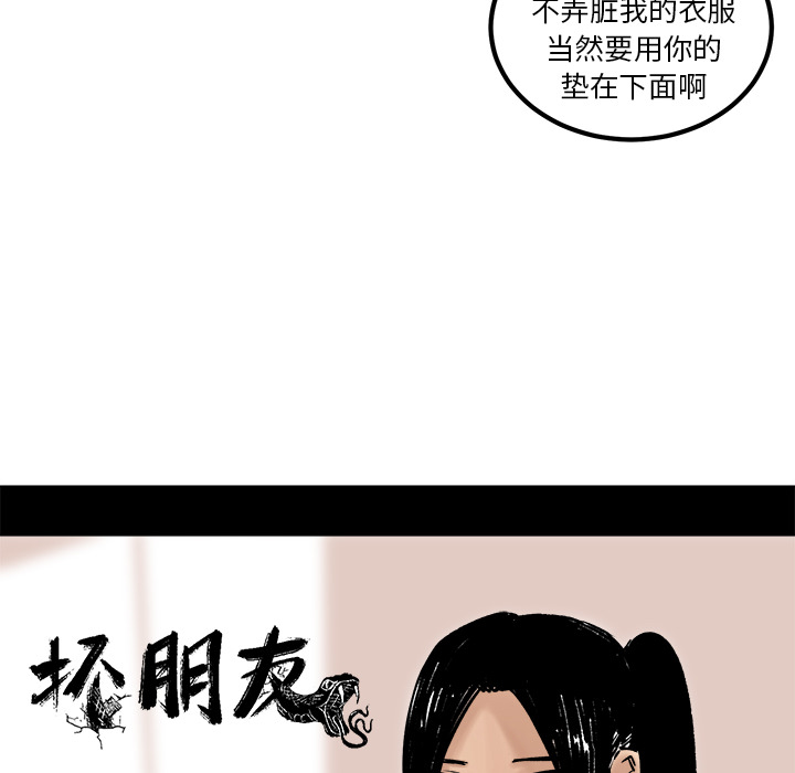 《坏朋友》漫画最新章节第7话 7免费下拉式在线观看章节第【57】张图片