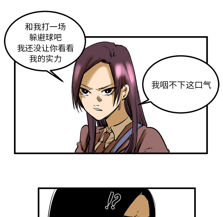 《坏朋友》漫画最新章节第8话 8免费下拉式在线观看章节第【71】张图片