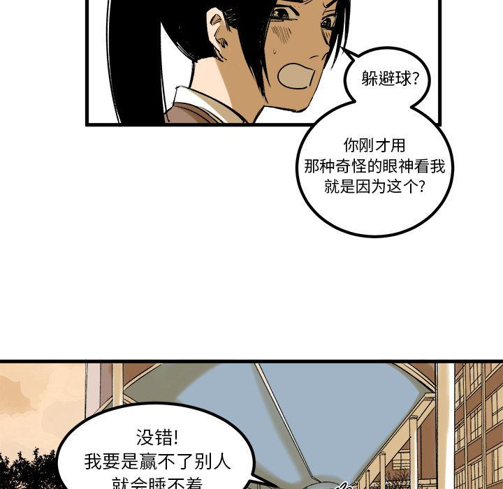 《坏朋友》漫画最新章节第8话 8免费下拉式在线观看章节第【70】张图片