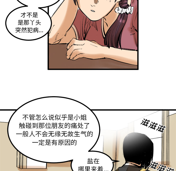 《坏朋友》漫画最新章节第8话 8免费下拉式在线观看章节第【29】张图片