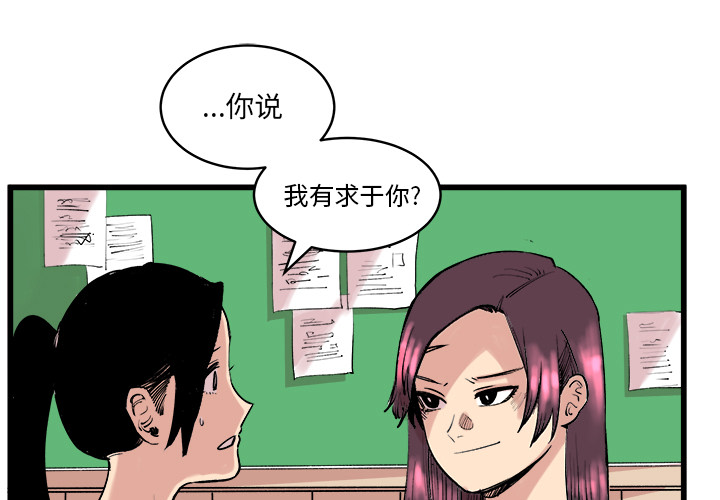 《坏朋友》漫画最新章节第11话 11免费下拉式在线观看章节第【73】张图片