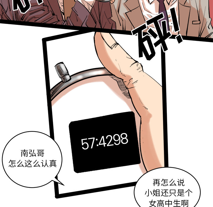 《坏朋友》漫画最新章节第13话 13免费下拉式在线观看章节第【71】张图片