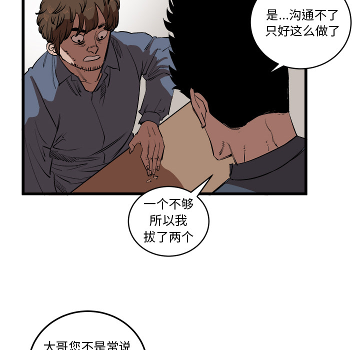 《坏朋友》漫画最新章节第15话 15免费下拉式在线观看章节第【75】张图片