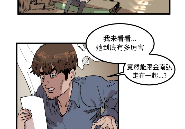 《坏朋友》漫画最新章节第17话 17免费下拉式在线观看章节第【73】张图片