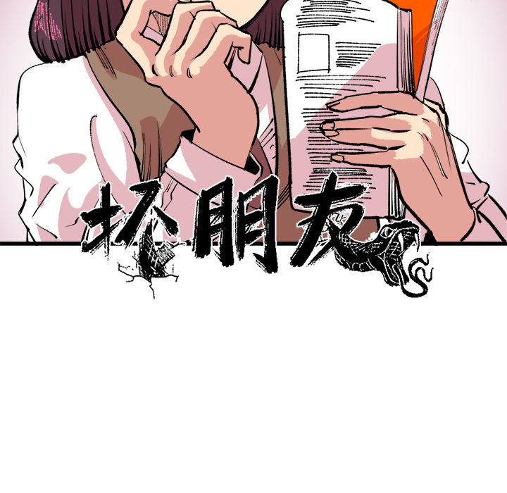 《坏朋友》漫画最新章节第17话 17免费下拉式在线观看章节第【49】张图片