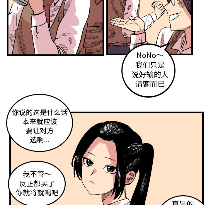 《坏朋友》漫画最新章节第17话 17免费下拉式在线观看章节第【31】张图片