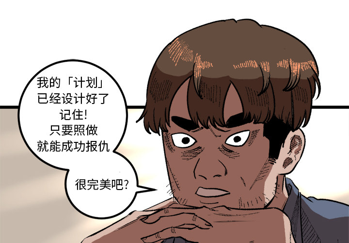 《坏朋友》漫画最新章节第18话 18免费下拉式在线观看章节第【78】张图片