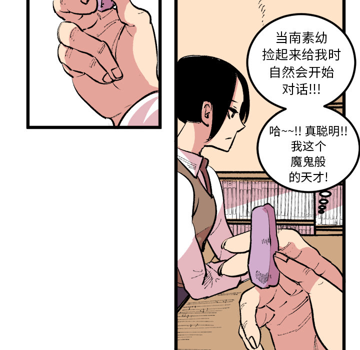 《坏朋友》漫画最新章节第18话 18免费下拉式在线观看章节第【51】张图片