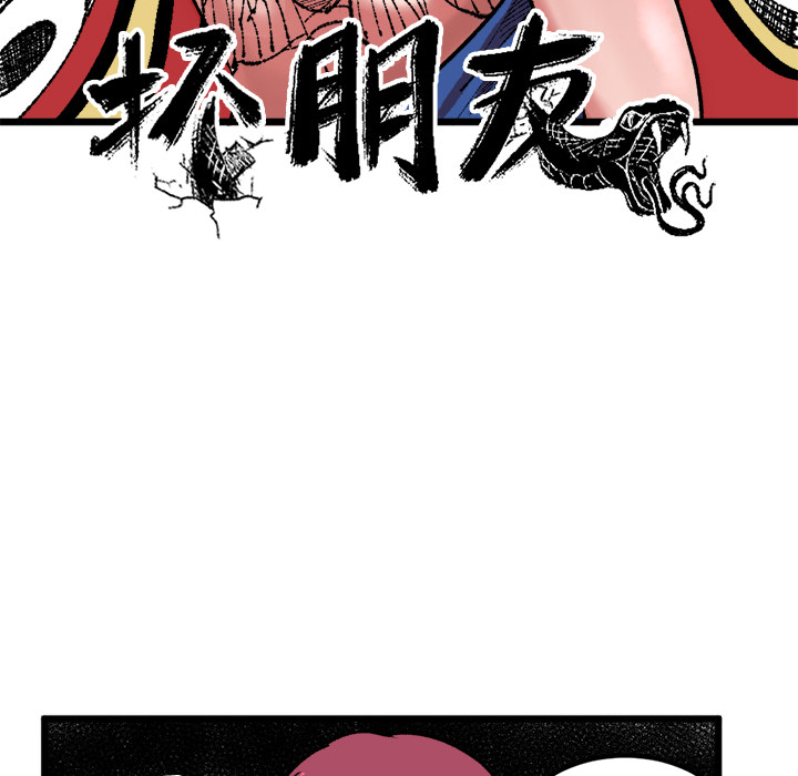 《坏朋友》漫画最新章节第18话 18免费下拉式在线观看章节第【65】张图片