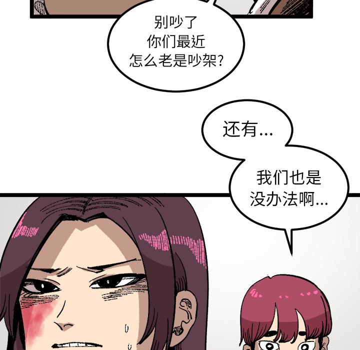 《坏朋友》漫画最新章节第23话 23免费下拉式在线观看章节第【36】张图片