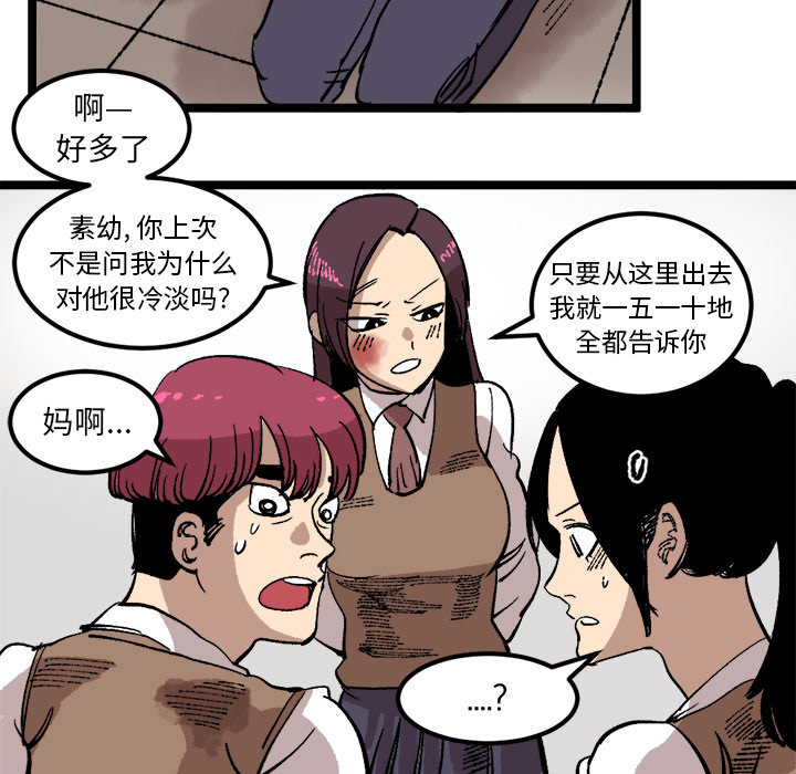 《坏朋友》漫画最新章节第23话 23免费下拉式在线观看章节第【6】张图片