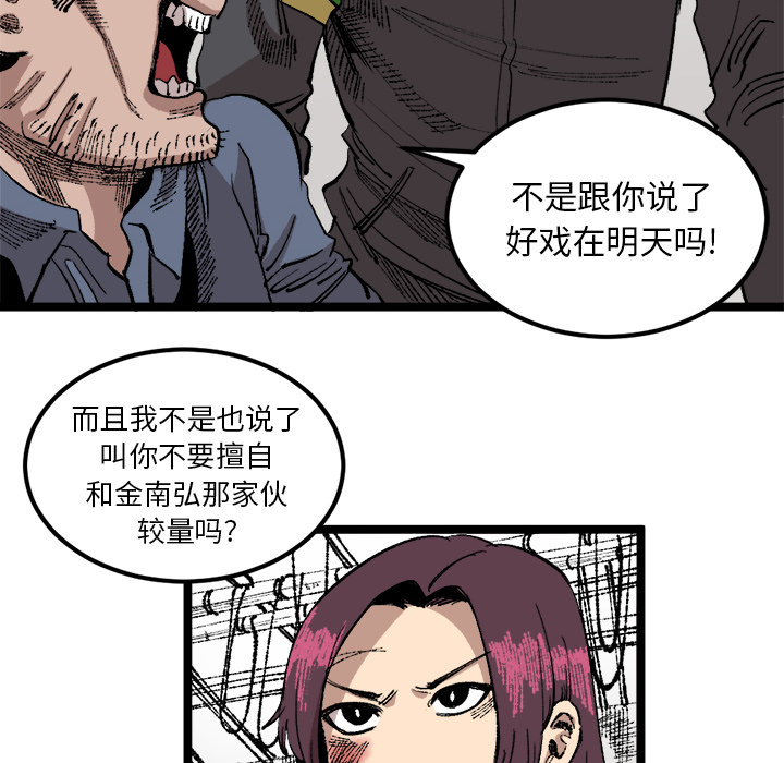 《坏朋友》漫画最新章节第23话 23免费下拉式在线观看章节第【97】张图片