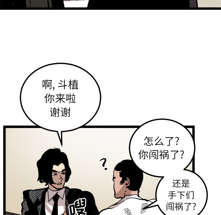 《坏朋友》漫画最新章节第24话 24免费下拉式在线观看章节第【36】张图片