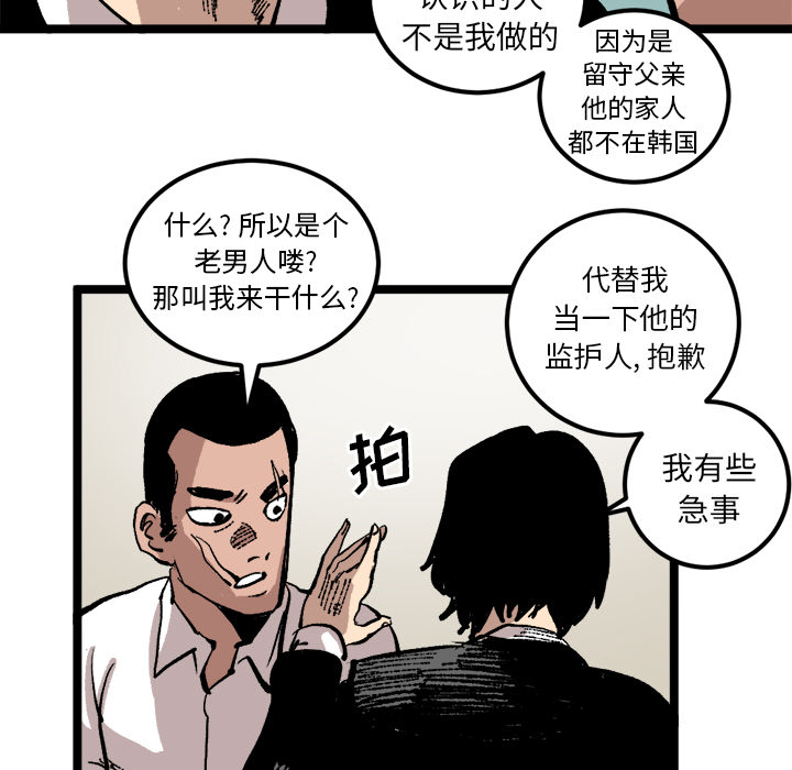 《坏朋友》漫画最新章节第24话 24免费下拉式在线观看章节第【33】张图片