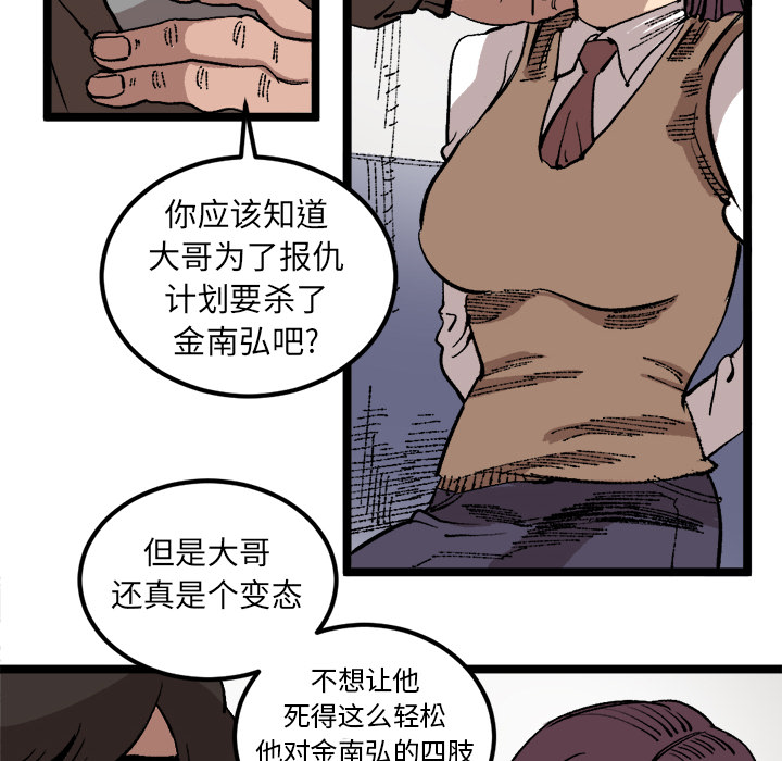 《坏朋友》漫画最新章节第24话 24免费下拉式在线观看章节第【47】张图片