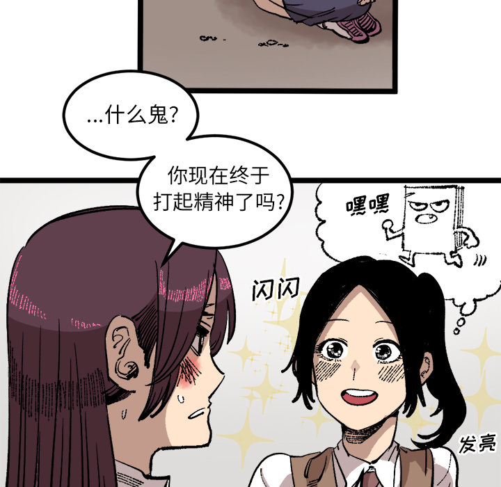 《坏朋友》漫画最新章节第24话 24免费下拉式在线观看章节第【76】张图片