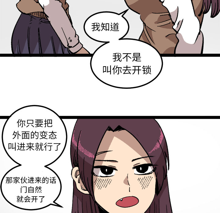 《坏朋友》漫画最新章节第27话 27免费下拉式在线观看章节第【64】张图片