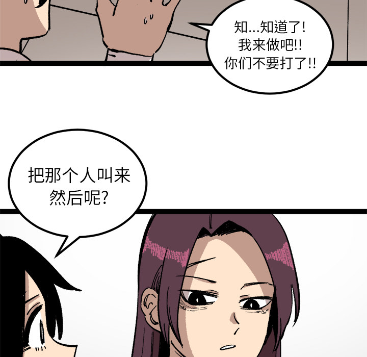 《坏朋友》漫画最新章节第27话 27免费下拉式在线观看章节第【57】张图片