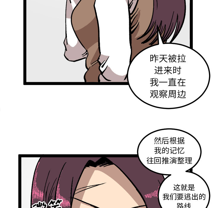 《坏朋友》漫画最新章节第27话 27免费下拉式在线观看章节第【42】张图片