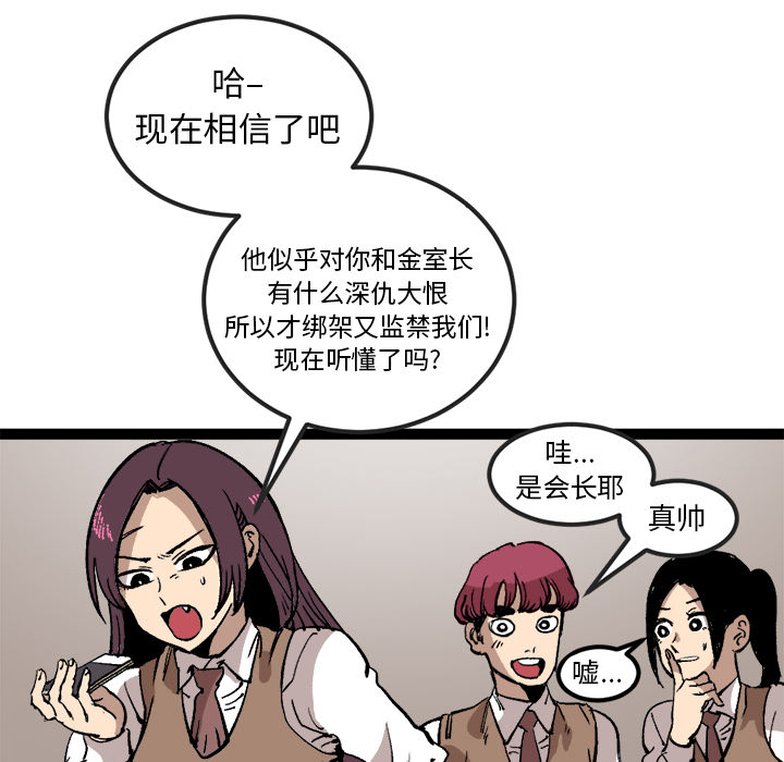 《坏朋友》漫画最新章节第29话 29免费下拉式在线观看章节第【28】张图片