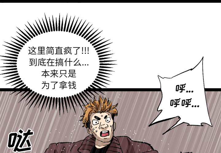 《坏朋友》漫画最新章节第30话 30免费下拉式在线观看章节第【76】张图片