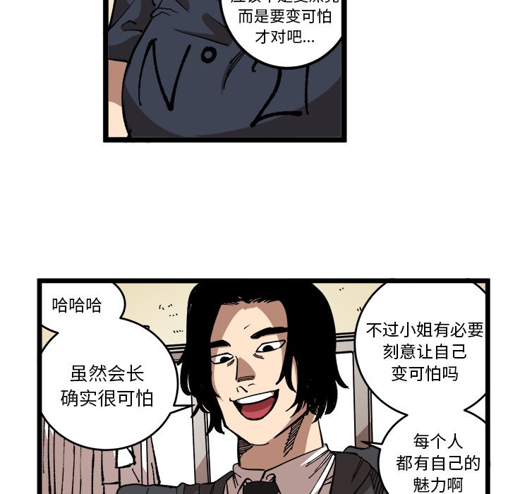 《坏朋友》漫画最新章节第33话 33免费下拉式在线观看章节第【78】张图片