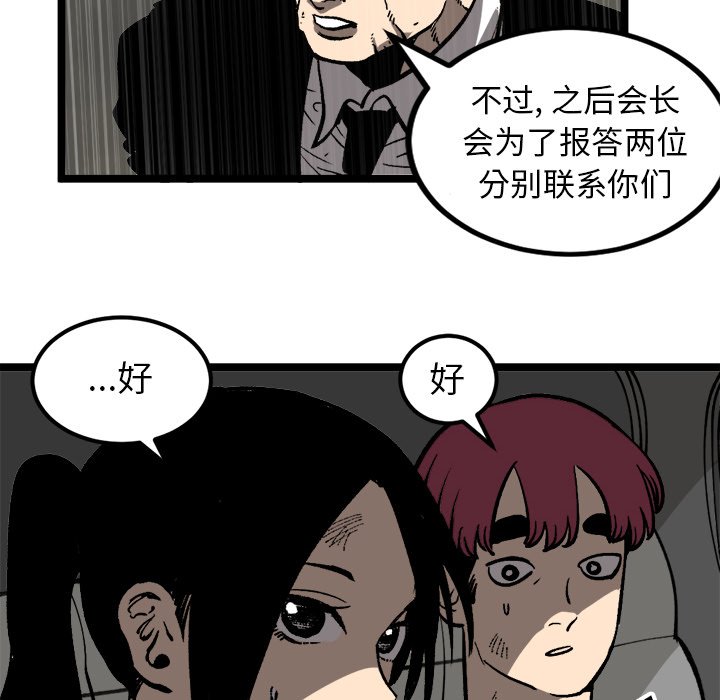 《坏朋友》漫画最新章节第34话 34免费下拉式在线观看章节第【72】张图片