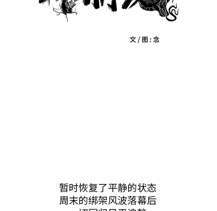 《坏朋友》漫画最新章节第35话 35免费下拉式在线观看章节第【34】张图片